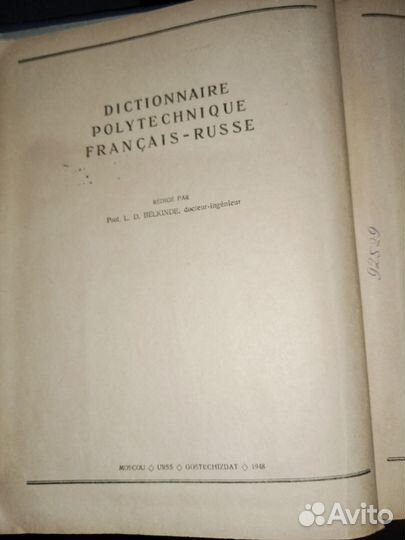 Французско-русский политехнический словарь. 1948г