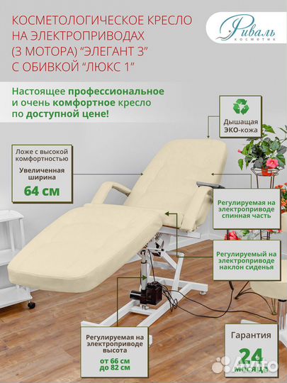 Косметологическое кресло 3 мотора 