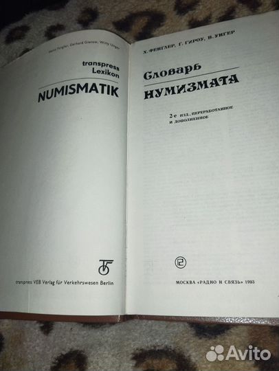 Книги по нумизматике