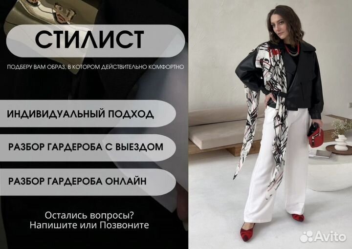 Стилист имиджмейкер / Шопинг / Разбор гардероба