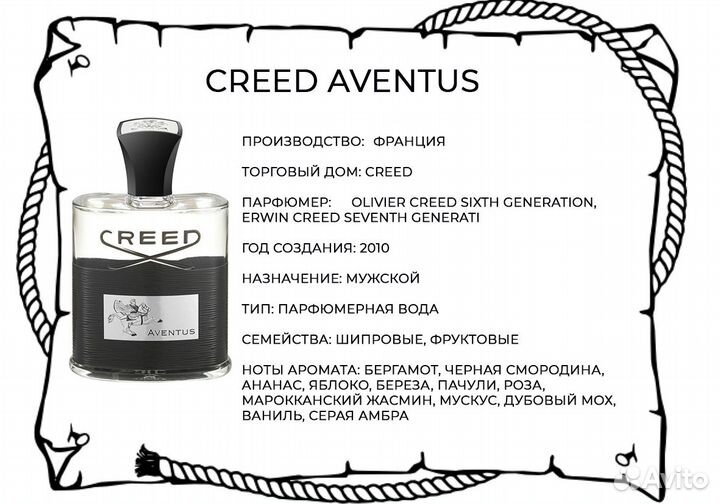 Creed Aventus отливант