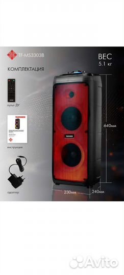 Прокат музыкальной колонки