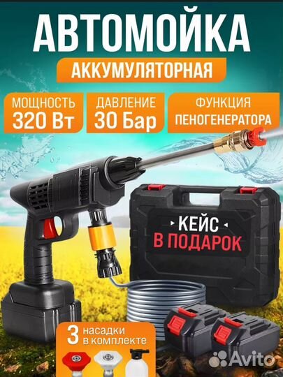 Аккумуляторная мойка высокого давления