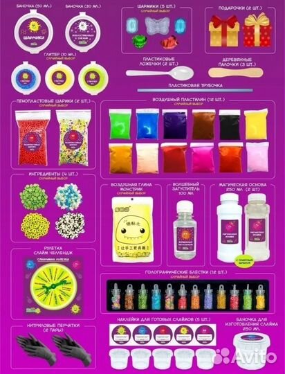 Набор для изготовления слайма