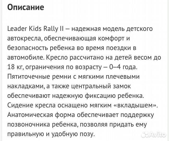 2 шт. Детское автокресло leader kids rally II