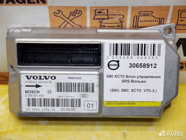 Блок управления SRS Вольво S80 XC70