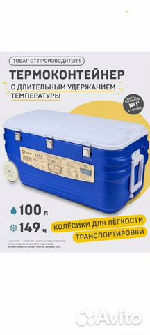 100л контейнер Арктика термобокс термоконтейнер объявление продам