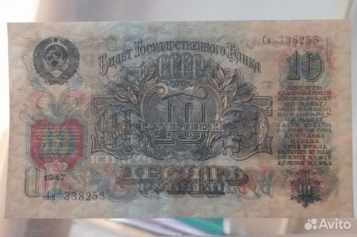 1, 10, 100 рублей 1947г. (16 лент)