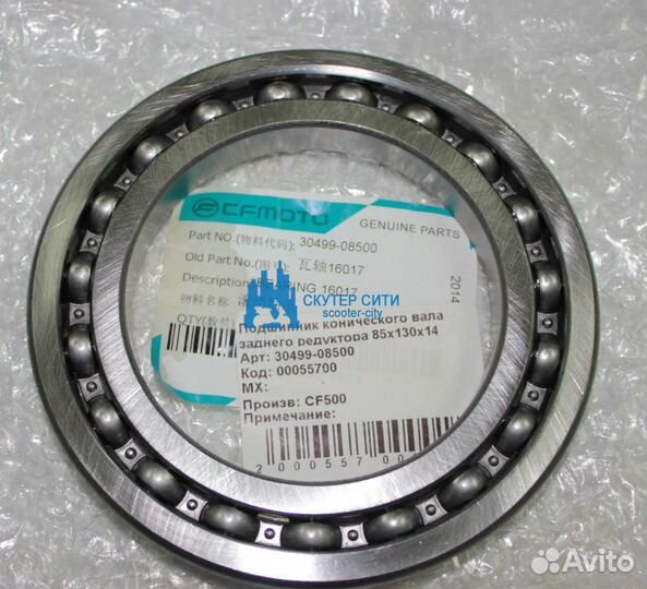 Подшипник конического вала заднего редуктора 85x13