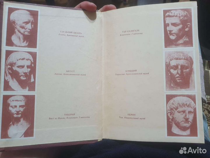 Жизнь двенадцати цезарей 1988 год издания