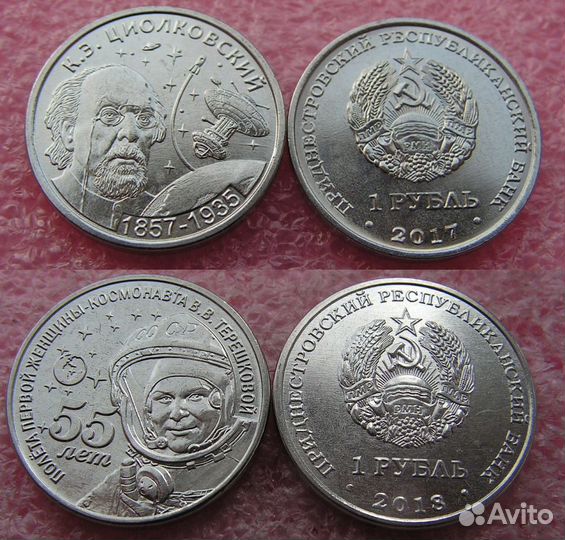 Монеты Приднестровья «Серия Освоение Космоса»