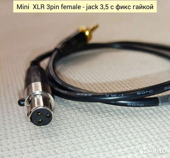 Аудио кабели (mini XLR / jack 3,5)