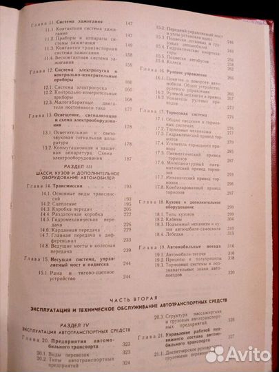 Устройство и эксплуатация автотранспортных средств