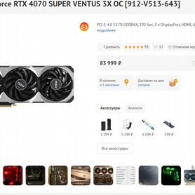 Видеокарта из днс MSI GeForce RTX 4070 super