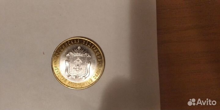 Юбилейная монета Ненецкий автономный округ 2010 г