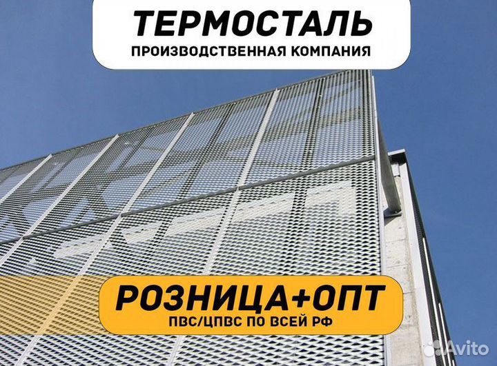Сетка пвс, цпвс