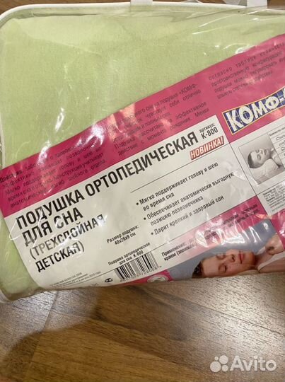 Подушка ортопедическая