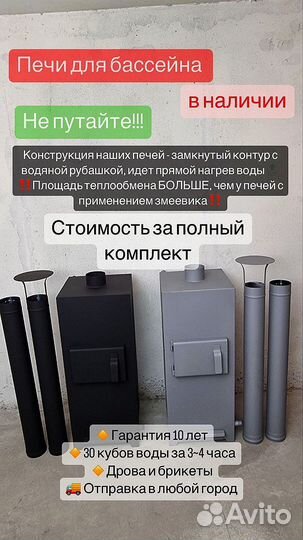 Печь для бассейна на дровах в наличии