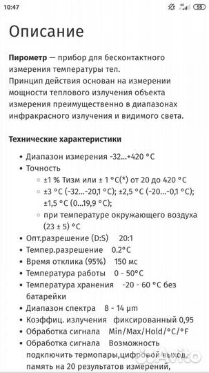 Пирометр бесконтактный