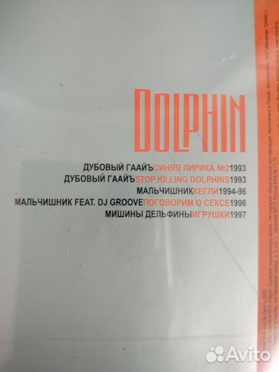 Cd диск Dolphin (Дельфин) mp3