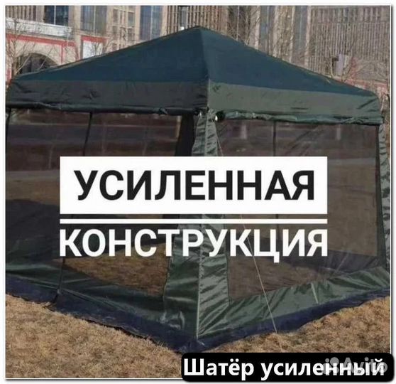 Шатер, тент, палатка, москитная сетка