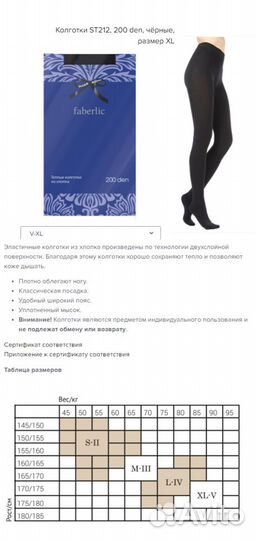 Колготки, faberlic
