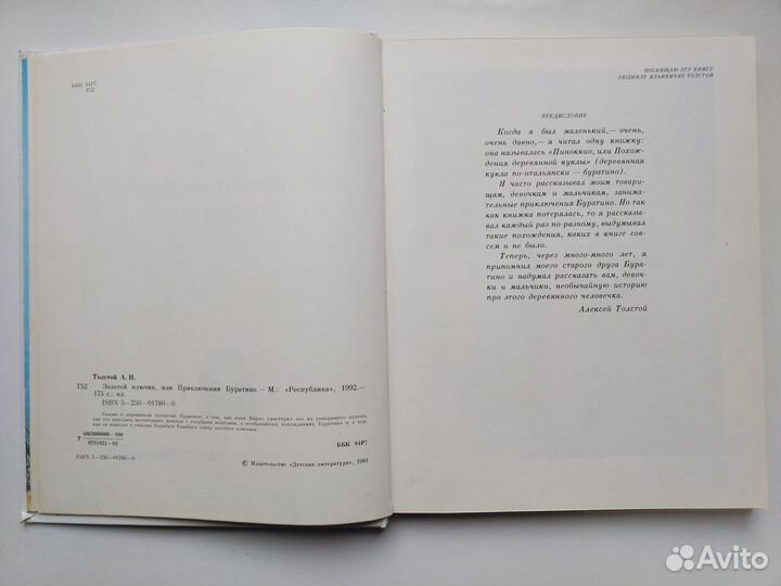 А. Толстой Золотой ключик или Приключения Буратино