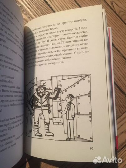 Эндре Люнд Эриксен, «Осторожно, Питбультерье