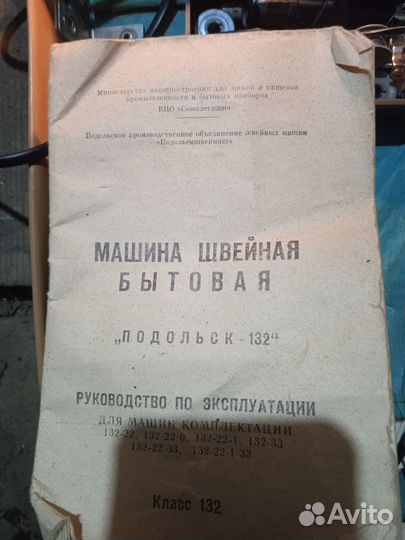 Швейная машинка подольск электрическая