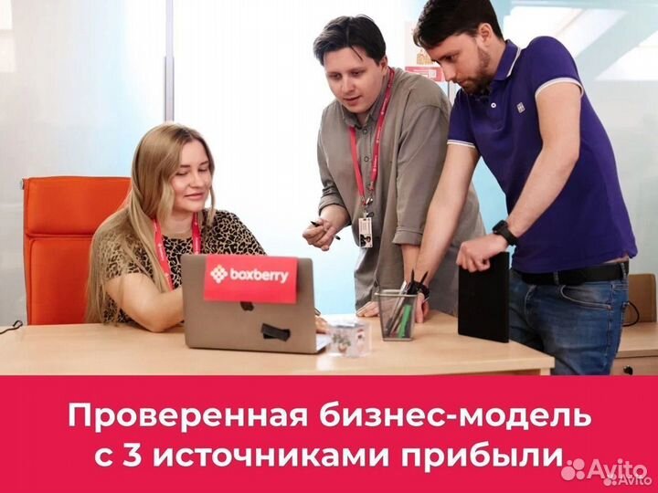 Франшиза BoxBerry без роялти, доход от 380.000 р