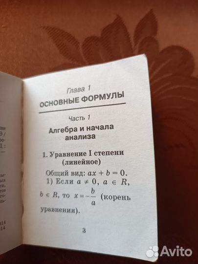 Карманный справочник по математике гиа ЕГЭ