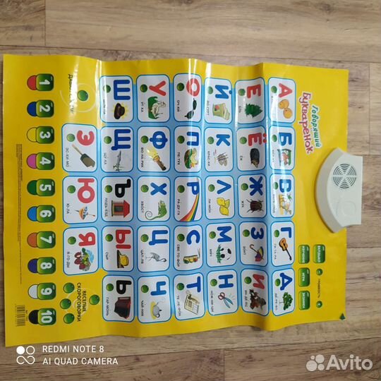 Говорящий плакат