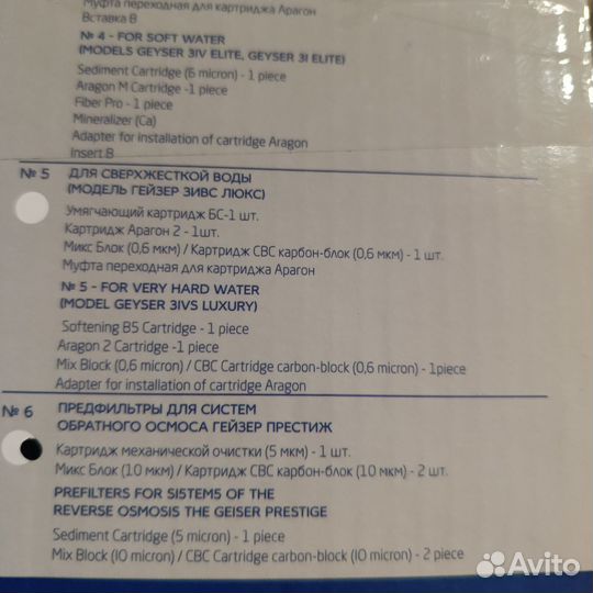 Фильтр для воды гейзер