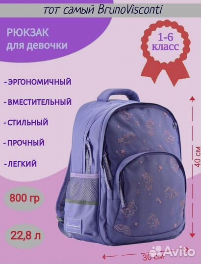 Рюкзак школьный