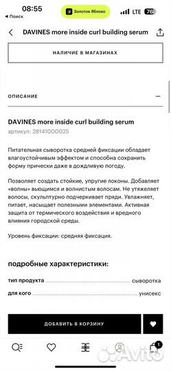 Davines сыворотка