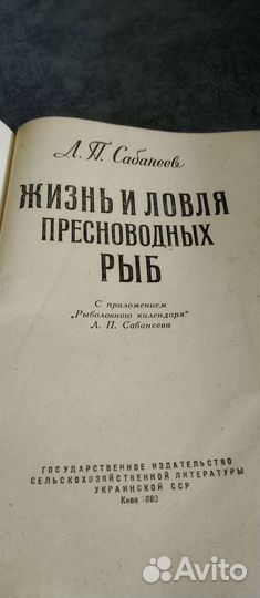 Книга л.п.сабанеев.1960 года
