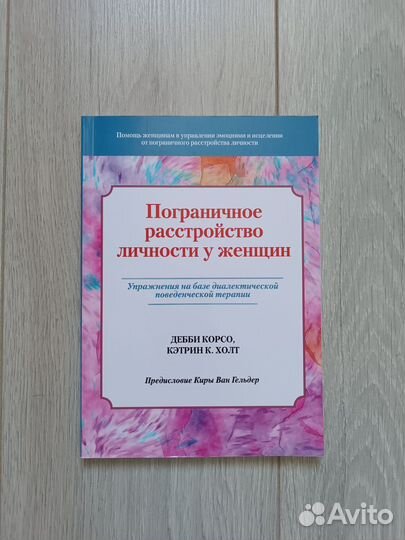 Пограничное расстройство личности у женщин