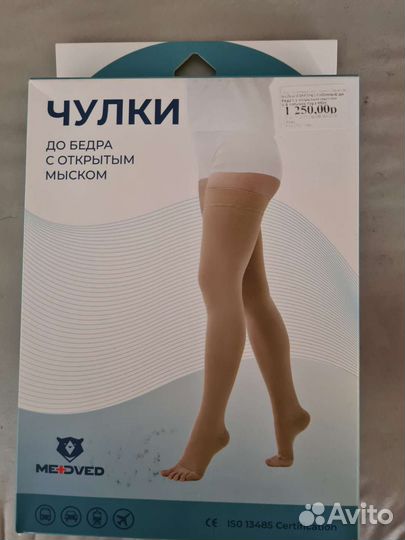 Компрессионные чулки