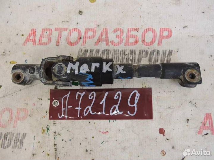 Кардан рулевой Toyota Mark X 2004-2009