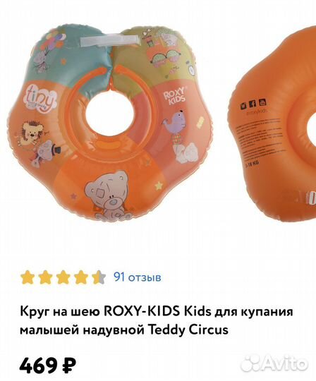 Круг для купания малыша на шею 0+