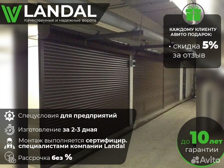 Ворота роллетные