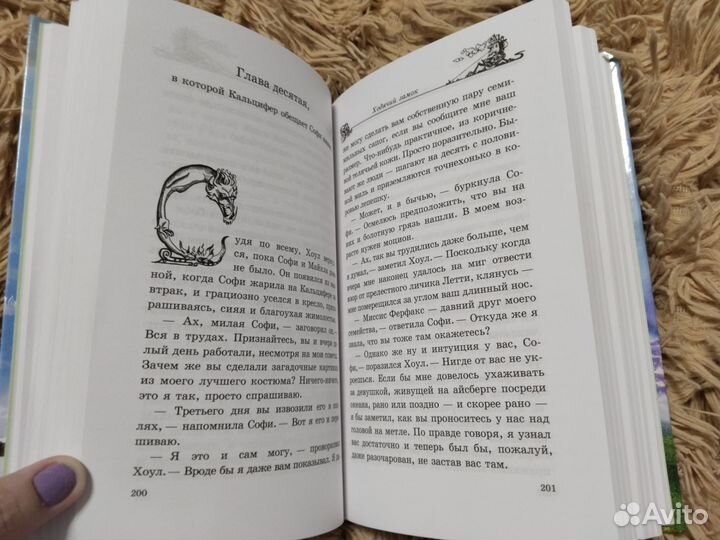 Ходячий замок Диана Джонс