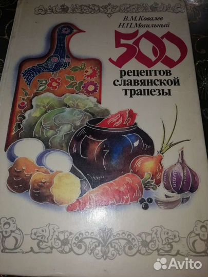 Рецепты славянской кухни