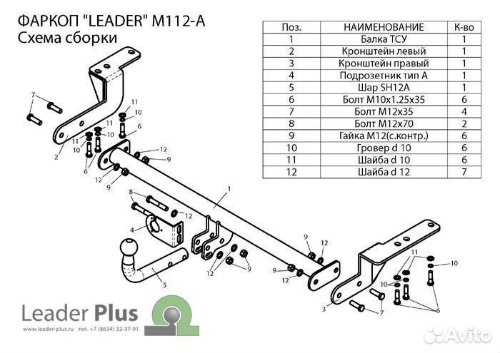 Фаркоп M112-A тсу mitsubishi lancer X