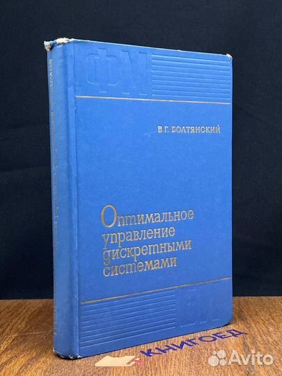 Оптимальное управление дискретными системами