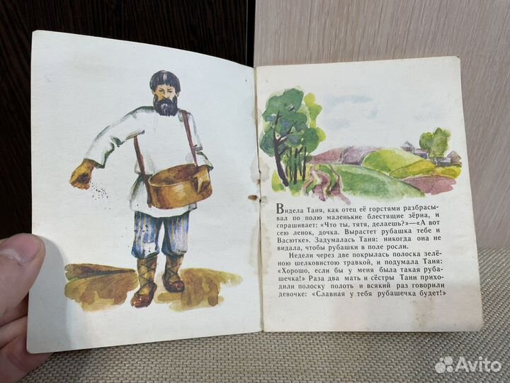 Редкое 1978 год «Как рубашка в поле выросла»