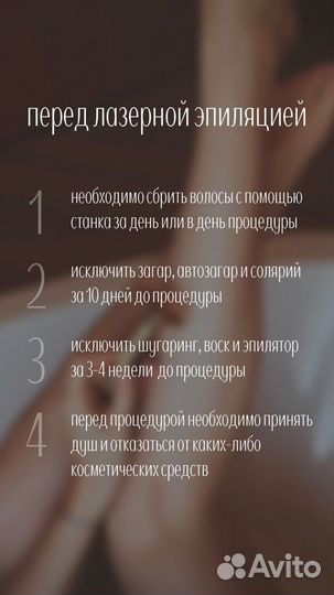 Лазерная эпиляция