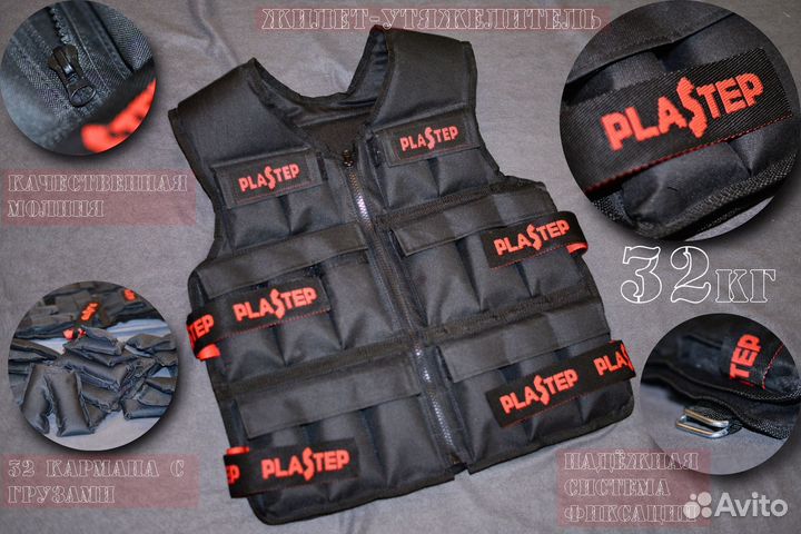 Утяжелитель-жилет 32кг