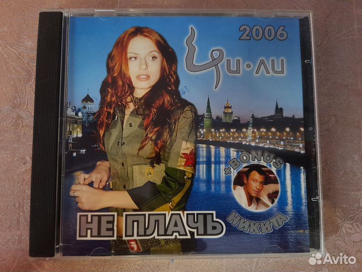 CD диск Чили 