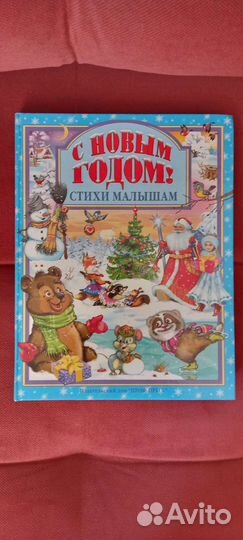 Замечательные детские книги стихи и рассказы детям